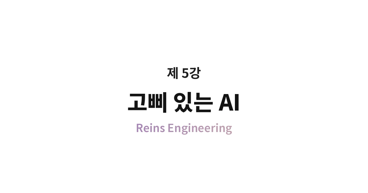 Clase 5. IA con riendas — Introducción a Reins Engineering
